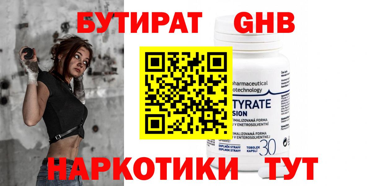 Бутират BDO Корсаков