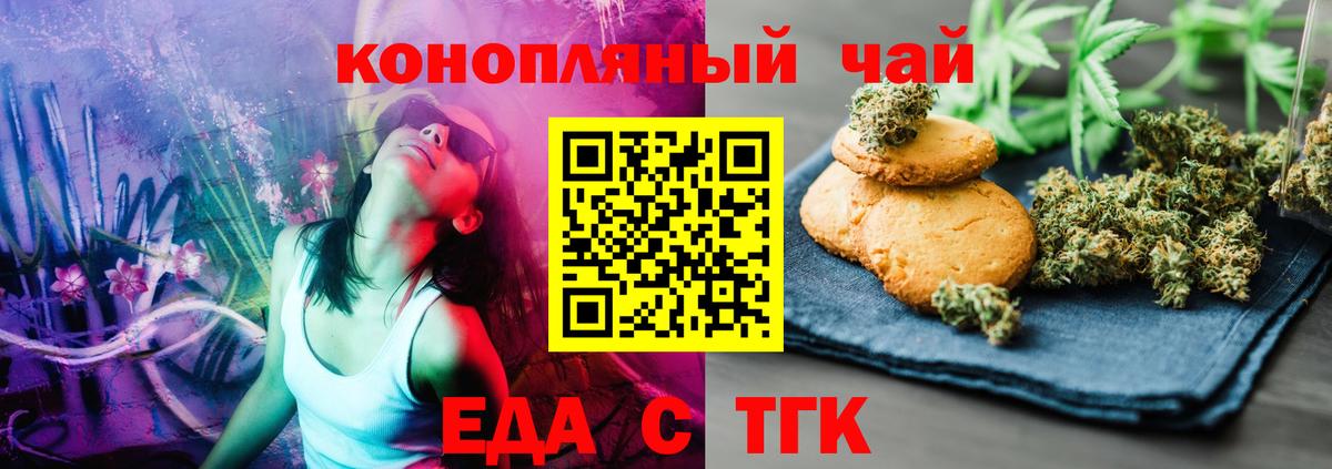 Еда ТГК марихуана Корсаков