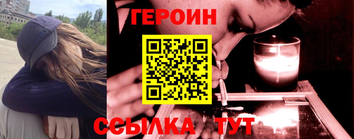 Героин  Вход с VPN  Корсаков  Героин Афган 