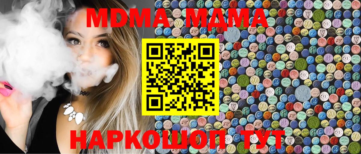 Корсаков  МДМА кристаллы  Вход с VPN 