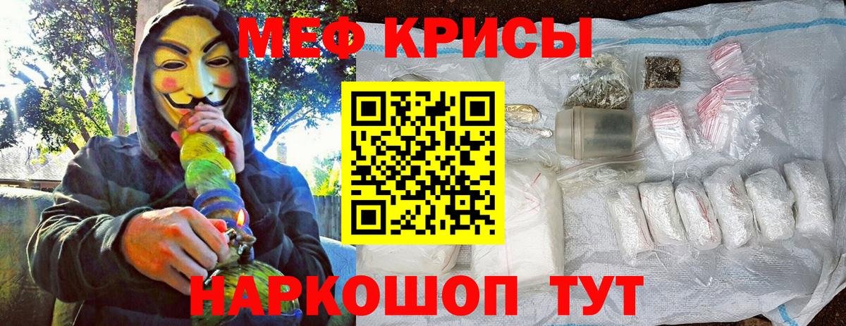 Меф мяу мяу кристаллы Корсаков