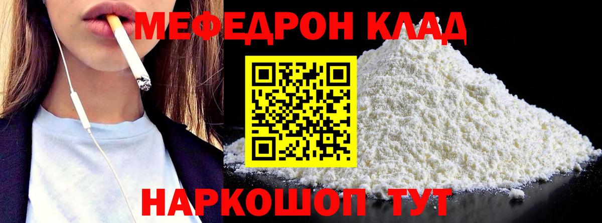 Корсаков  МЕФ 4 MMC  МЯУ-МЯУ  Вход с VPN  МЕФ mephedrone 