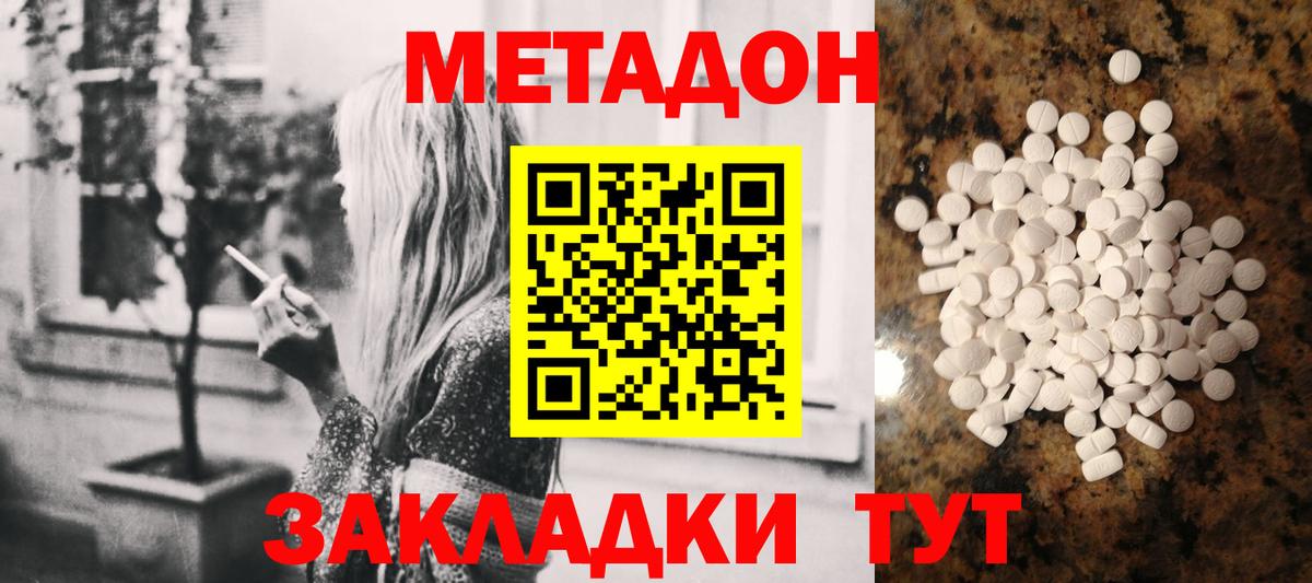 МЕТАДОН methadone  МЕТАДОН мёд  Корсаков  Вход с VPN 