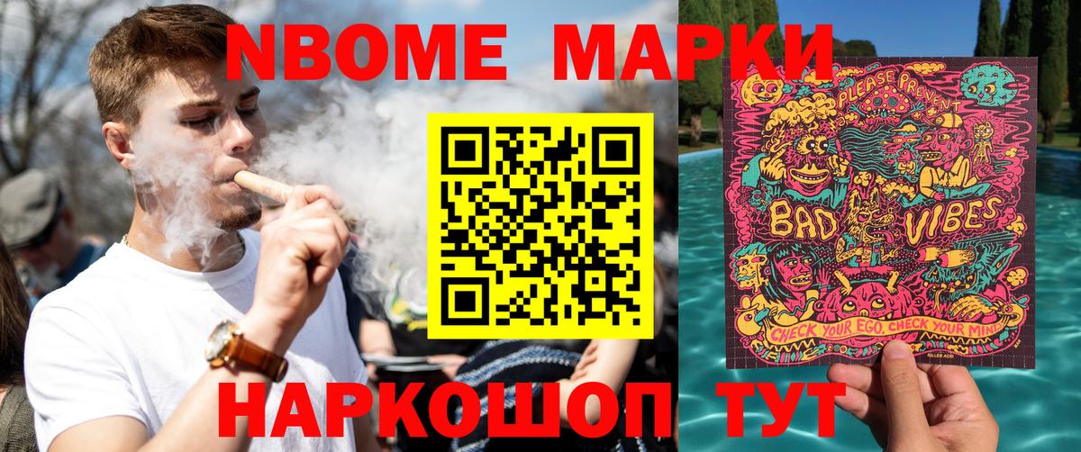 Марки 25I-NBOMe 1500мкг  Вход с VPN  Марки 25I-NBOMe 1500мкг  Корсаков 